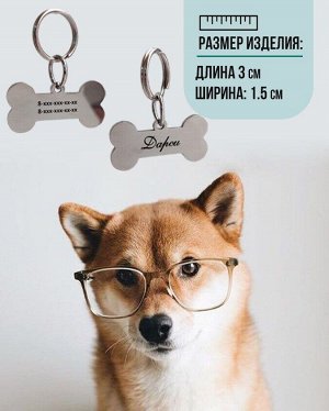 Жетон для собак с индивидуальной гравировкой