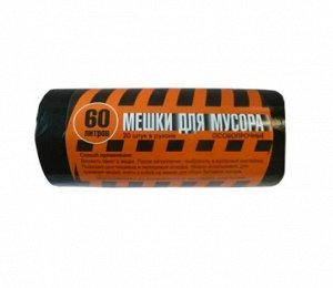 Мешки для мусора 60л*20шт Полосатик