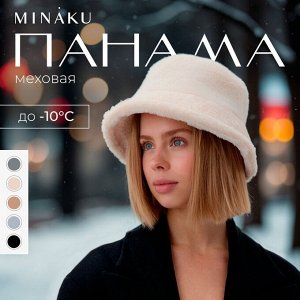 Панама зимняя MINAKU one size 52-58 молочный