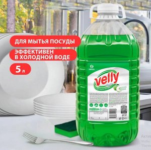 Средство для мытья посуды Velly Light Зеленое яблоко 5 литров