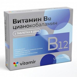 Витамин В12 цианкобаламин ВИТАМИР таб. №60