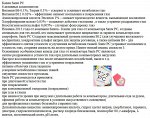 Капли для глаз PC