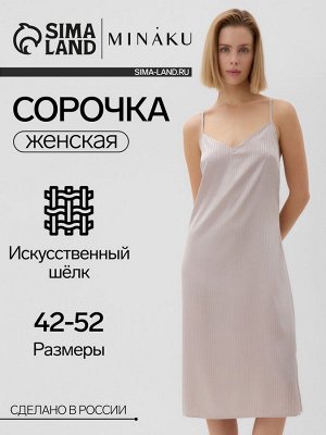 Сорочка женская, MINAKU: Home collection цвет бежевый