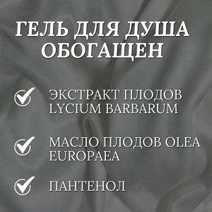 HERBAL & BERRIES Гель для душа ПИТАТЕЛЬНЫЙ с ЭКСТРАКТОМ ЯГОД ГОДЖИ 500мл