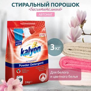 Kalyon Порошок для стирки автомат "Восхитительный" 3 кг