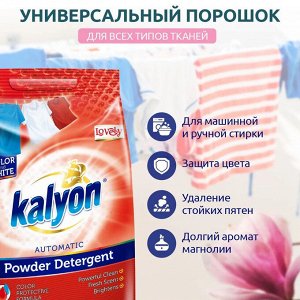 Kalyon Порошок для стирки автомат "Восхитительный" 3 кг