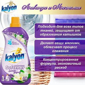 Kalyon Кондиционер-Концентрат для белья "Лаванда и Магнолия" 1,5 л
