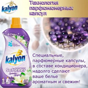 Kalyon Кондиционер-Концентрат для белья "Лаванда и Магнолия" 1,5 л