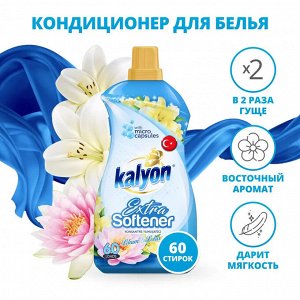 Kalyon Кондиционер-Концентрат для белья "Лилия и Лотос" 1,5 л