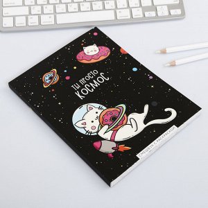Ежедневник-смэшбук с раскраской А5, 80 л «ТЫ просто космос»