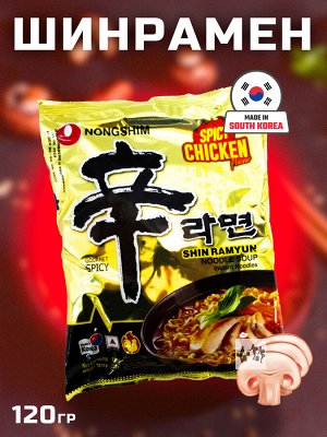 Лапша пшеничная Nongshim Шин Рамин Острая Курица, 120 г, Ю.Корея, м/у, (SHIN RAMYUN SPICY CHICKEN)