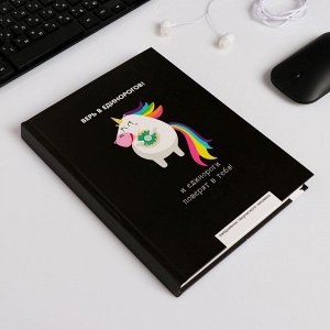 Art Fox Ежедневник творческого человека с заданиями А5, 120 л. В твердой обложке «Верь в единорогов»