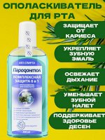 Ополаскиватель для полости рта &quot;Комплексная защита 6 В 1&quot;