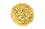 Шоколадные монеты 6г «С Новым Годом»