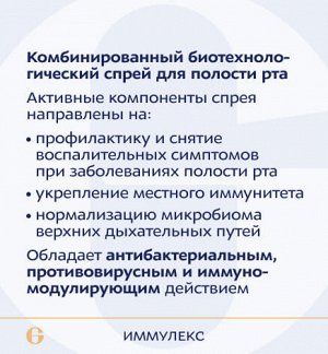 Иммулекс, Immulex