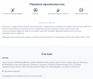 Иммулекс, Immulex
