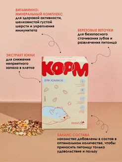 NEW! Корм для хомяков. 900 гр.