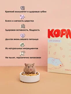 NEW! Корм для хомяков. 900 гр.
