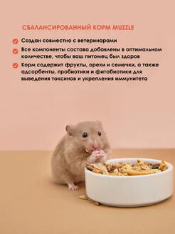 NEW! Корм для хомяков. 900 гр.
