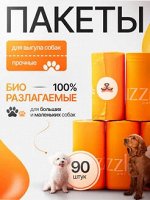 Набор компостируемых пакетов для выгула собак и кошек, 90шт