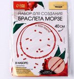 Браслет из бисера своими руками с посланием «Азбука Морзе», цвет красный, набор для плетения браслетов