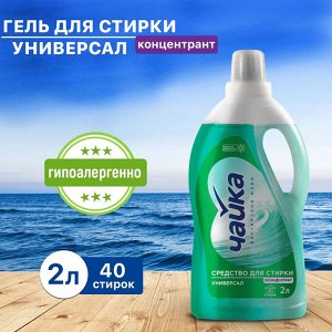 ЧАЙКА Гель для стирки универсальный "Балтийское море" 2 л
