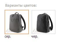 Рюкзак на регулируемых заплечных ремнях и короткой ручке