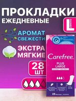 Кефри Ежедневные прокладки &quot;Plus Large Fresh&quot; 28 шт