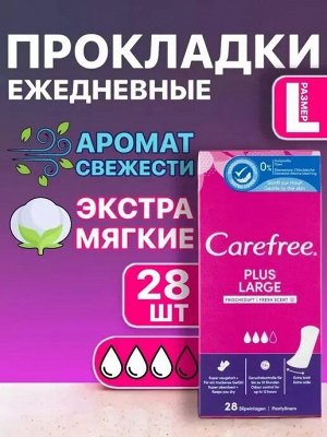Кефри Ежедневные прокладки "Plus Large Fresh" 28 шт