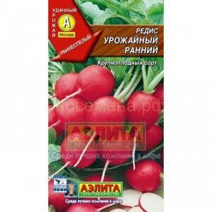 Редис Урожайный ранний (Аэлита)
