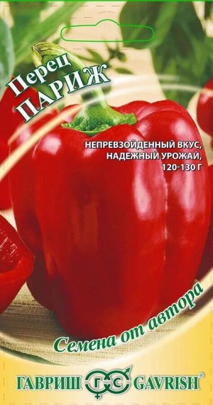Семена Перец Париж