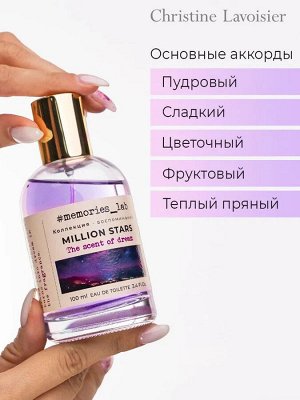 Туалетная вода женская MEMORIES LAB Million Stars 100мл