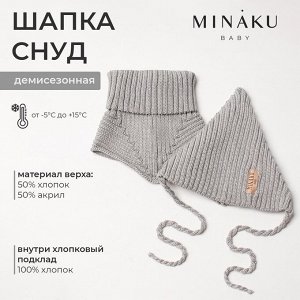 Комплект детский (шапка, снуд) MINAKU, серый