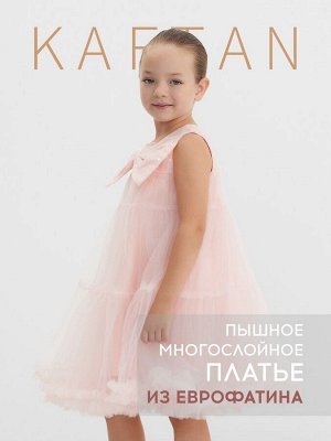 Платье детское нарядное KAFTAN