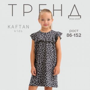 Платье детское с рюшами KAFTAN Trendy grey 28 (86-92)