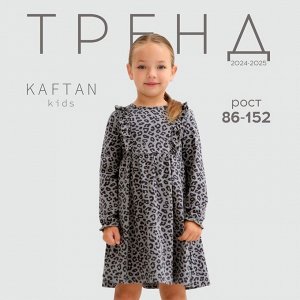 Платье детское с длин.рукавом KAFTAN Trendy grey 28 (86-92)