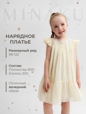 Платье для девочки MINAKU: PartyDress, цвет молочный.