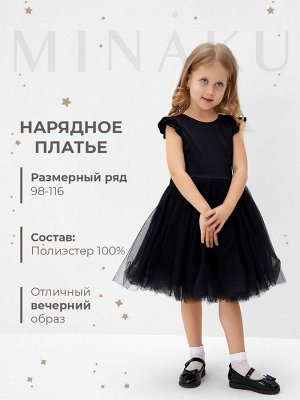 Платье нарядное детское MINAKU: PartyDress, цвет чёрный.