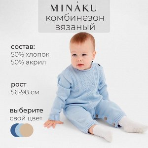 Комбинезон вязаный детский MINAKU.