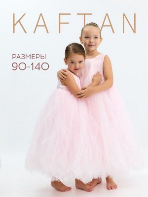 Платье детское нарядное KAFTAN