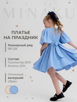 Платье для девочки, MINAKU :Party Dress, цвет голубой.