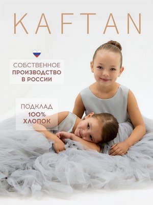 Платье детское нарядное KAFTAN