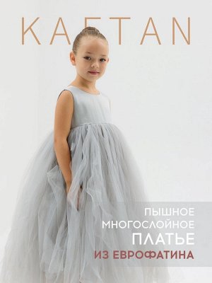 Платье детское нарядное KAFTAN