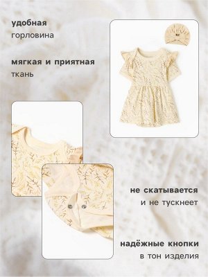 Боди-платье с шапочкой детское MINAKU "Nature", цвет бежевый.