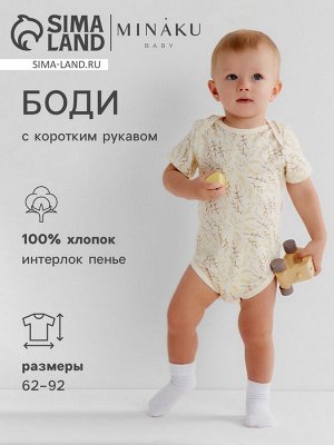 Боди детское MINAKU Nature.
