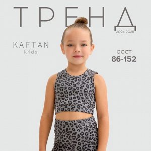 Топ для девочки KAFTAN Trendy grey, 38 (146-152)