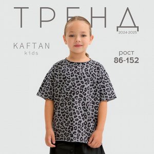 Футболка для девочки KAFTAN Trendy grey, 32 (110-116)