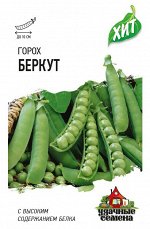 Горох Беркут 6 г ХИТ х3