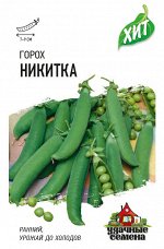 Горох Никитка 6 г ХИТ х3