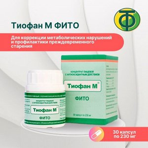 Тиофан М фито концентрат пищевой с антиоксидантным действием  30 капсул 0,175 г Тиофан М